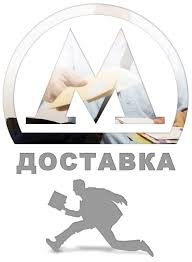 Доставка справок