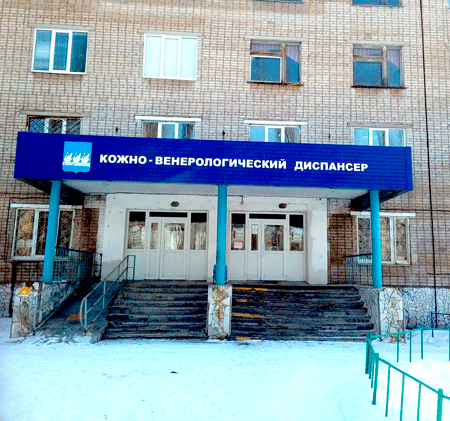 Купить справки из кожвендиспансера в Москве