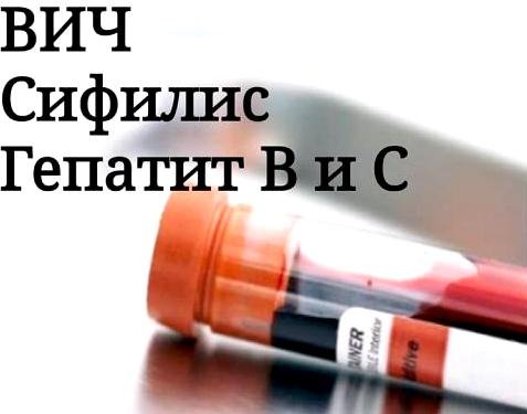 Образец анализа на вич сифилис гепатит b c